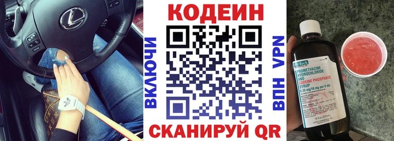 Кодеин Purple Drank  Себеж 